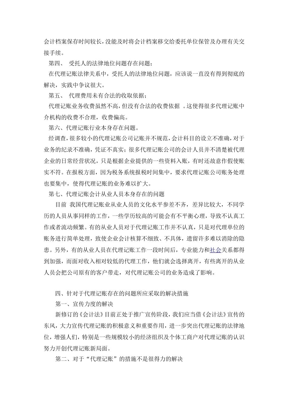 关于“代理记账”案例分析_第2页