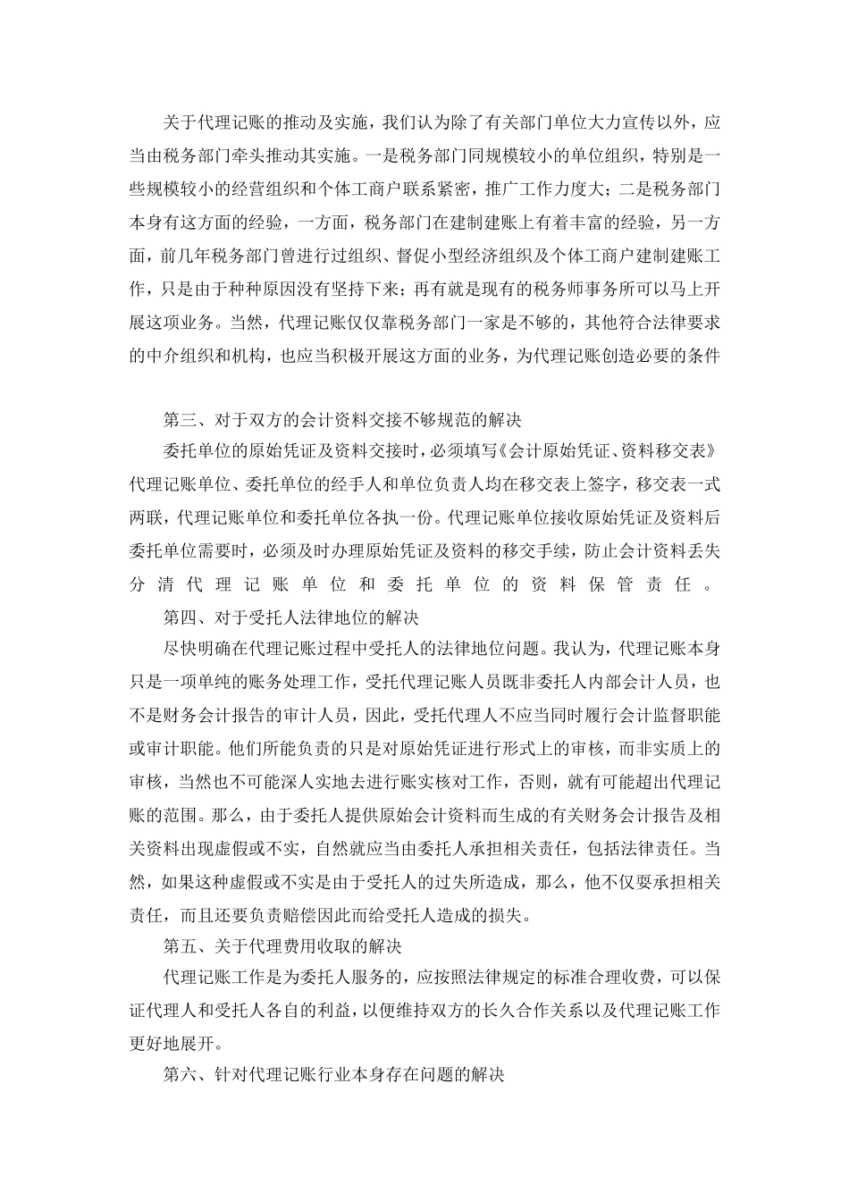 关于“代理记账”案例分析_第3页