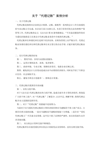 关于“代理记账”案例分析