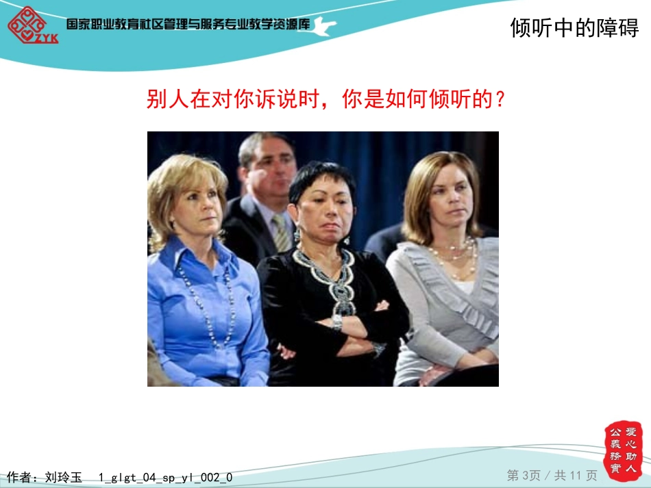 倾听中的障碍精_第3页