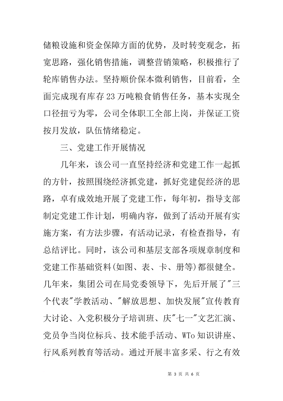 关于XX公司成立党委的考察情况汇报_第3页