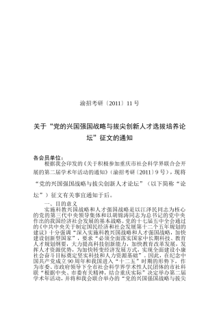 关于“党的兴国强国战略与拔尖创新人才选拔培养论坛”征文的通知