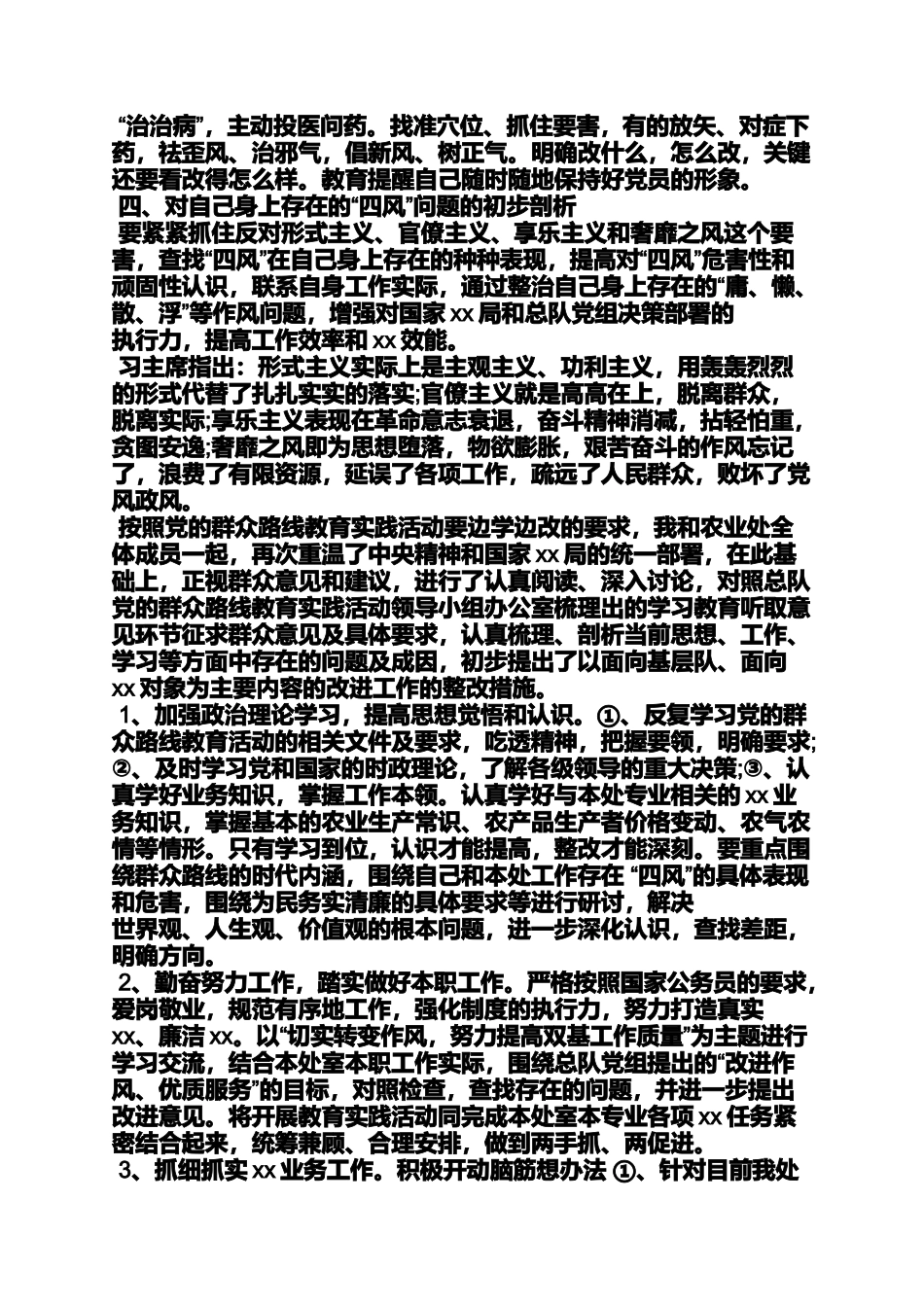 关于党的群众路线的思想汇报_第2页