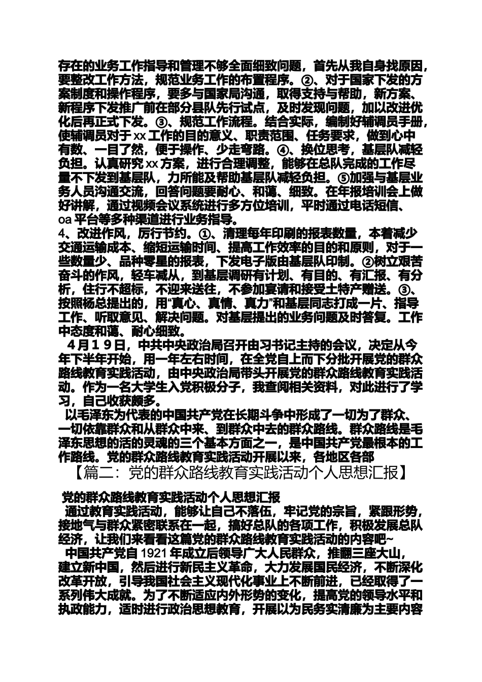 关于党的群众路线的思想汇报_第3页