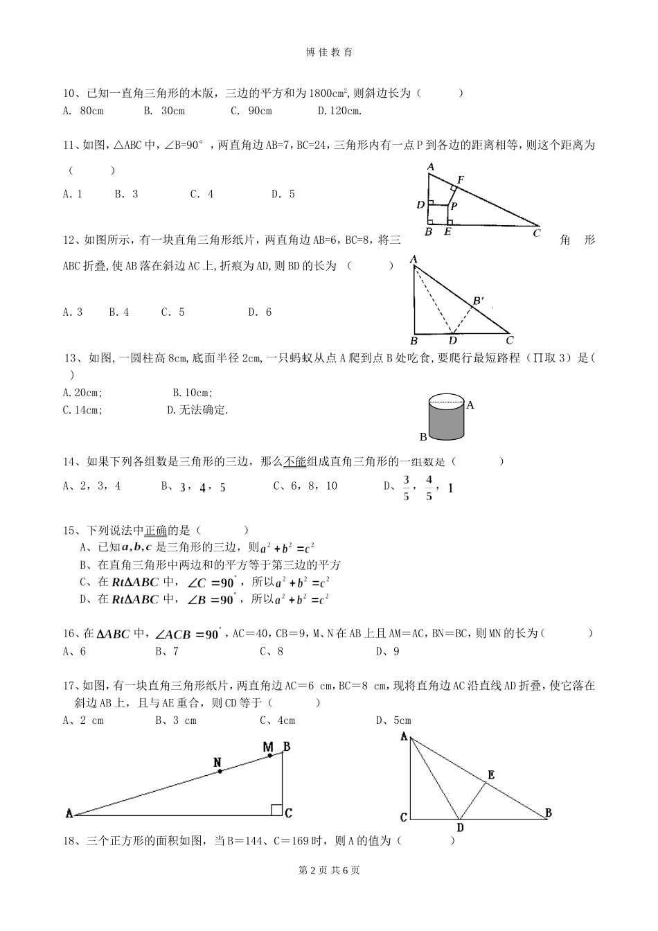 勾股定理单元复习1_第2页