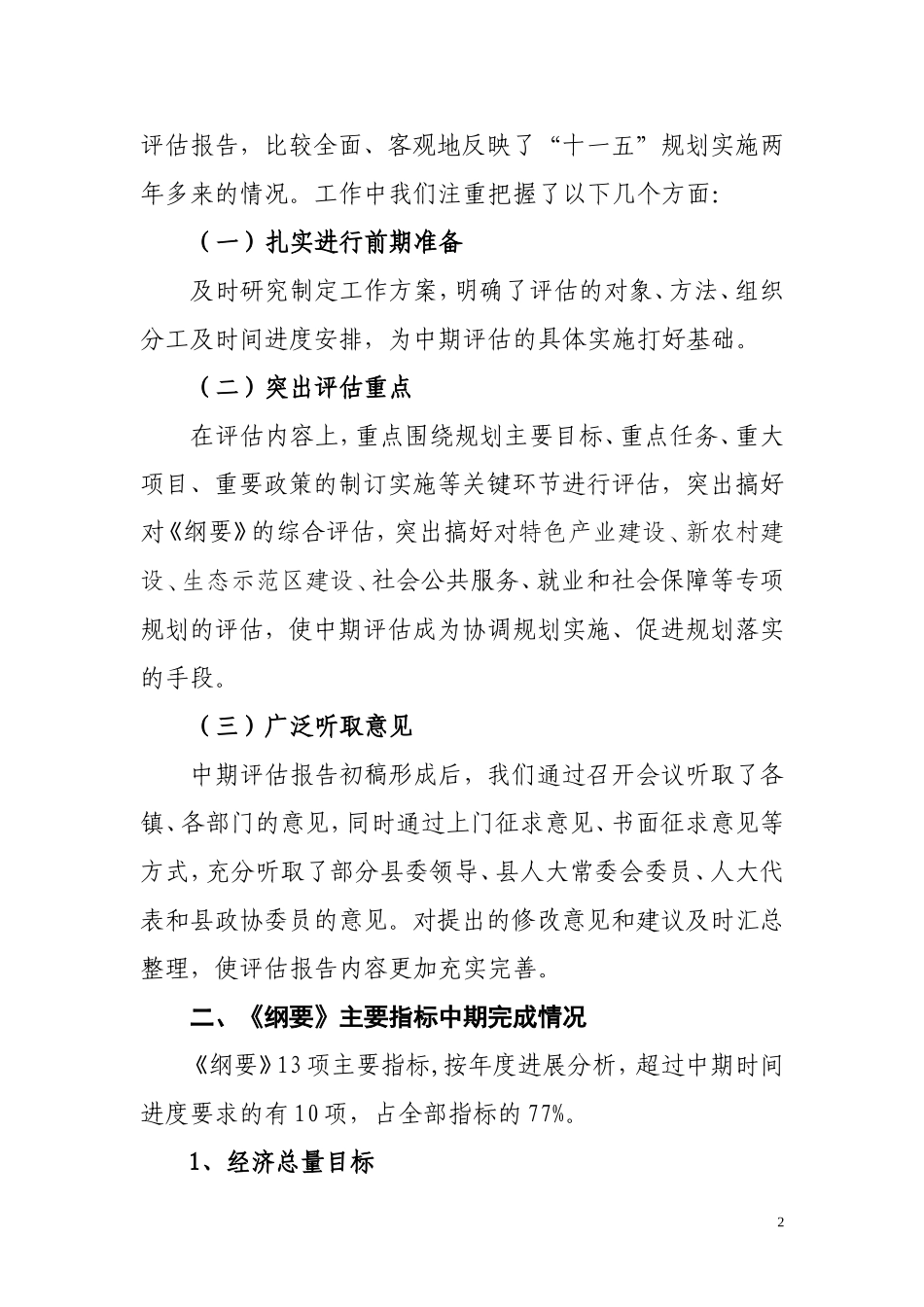 关于澄江县国民经济和社会发展第十一个五年规划纲要实施情况的中期评估报告_第2页