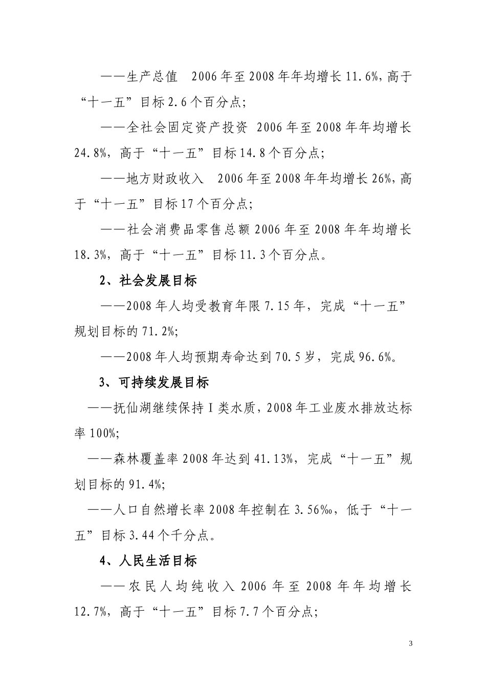 关于澄江县国民经济和社会发展第十一个五年规划纲要实施情况的中期评估报告_第3页