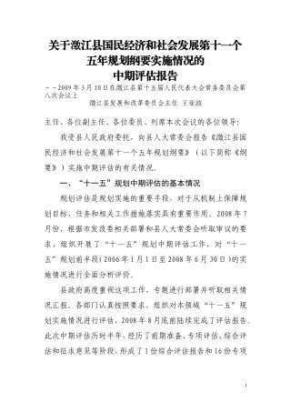 关于澄江县国民经济和社会发展第十一个五年规划纲要实施情况的中期评估报告