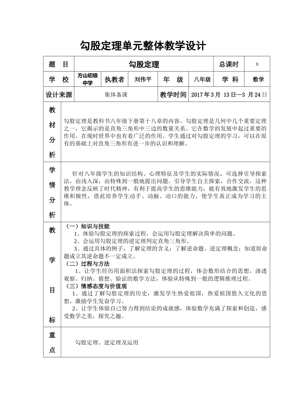 勾股定理单元整体教学设计教案_第1页