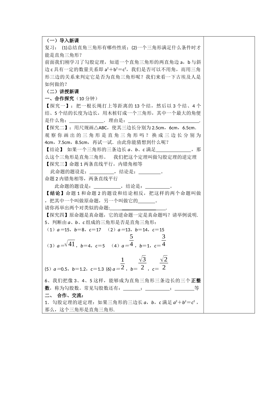 勾股定理单元整体教学设计教案_第3页