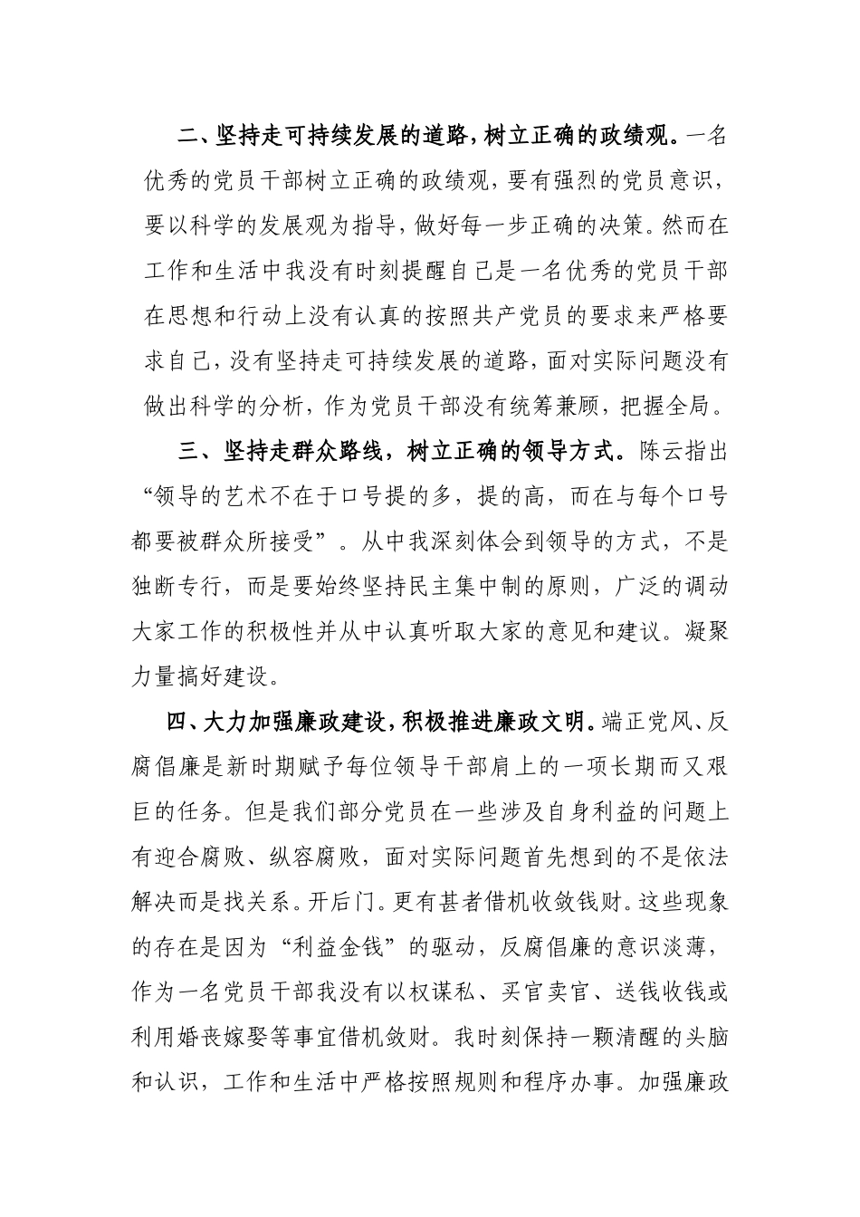 关于-“党风廉政警示月”活动的反思材料_第2页