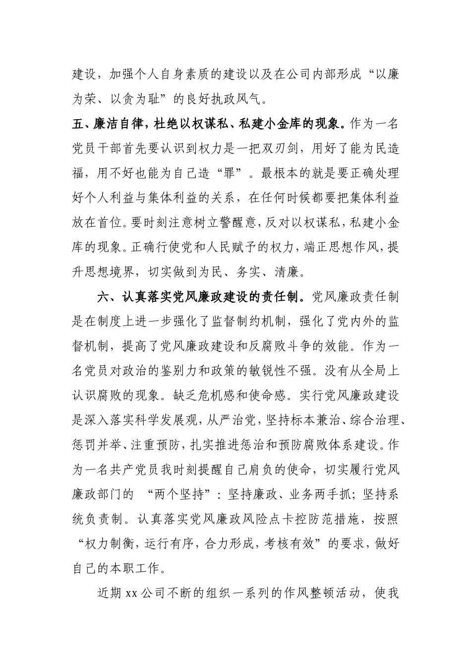 关于-“党风廉政警示月”活动的反思材料_第3页