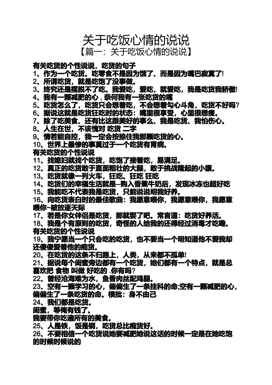 关于吃饭心情的说说_第1页