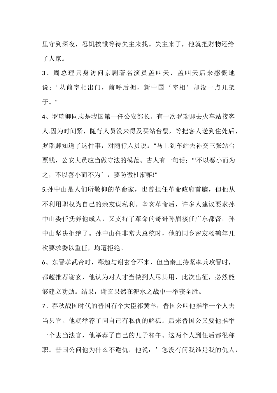 关于“道德”的理论论据_第2页