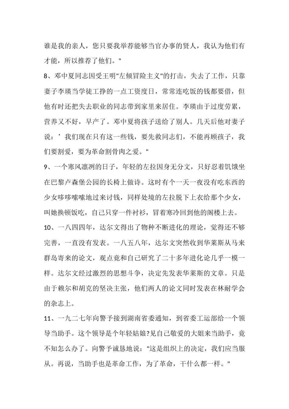 关于“道德”的理论论据_第3页