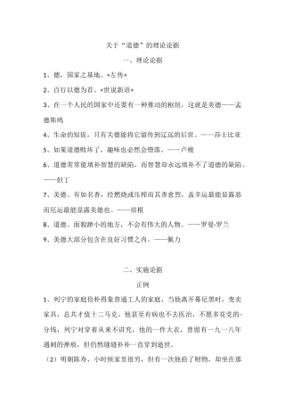 关于“道德”的理论论据