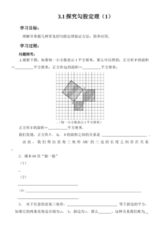 勾股定理导学案(同名5058)