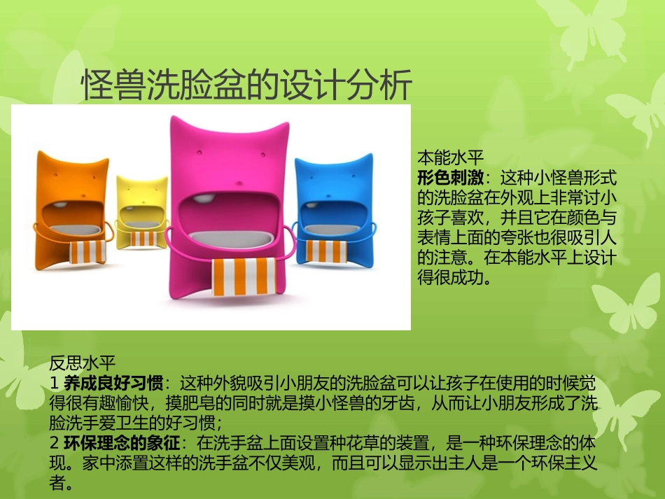 情感化设计案例分析_第3页