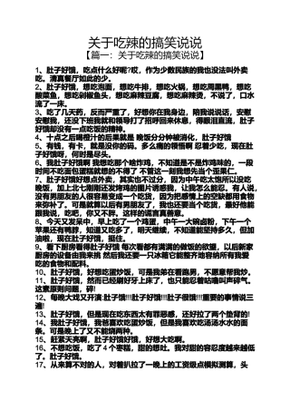 关于吃辣的搞笑说说
