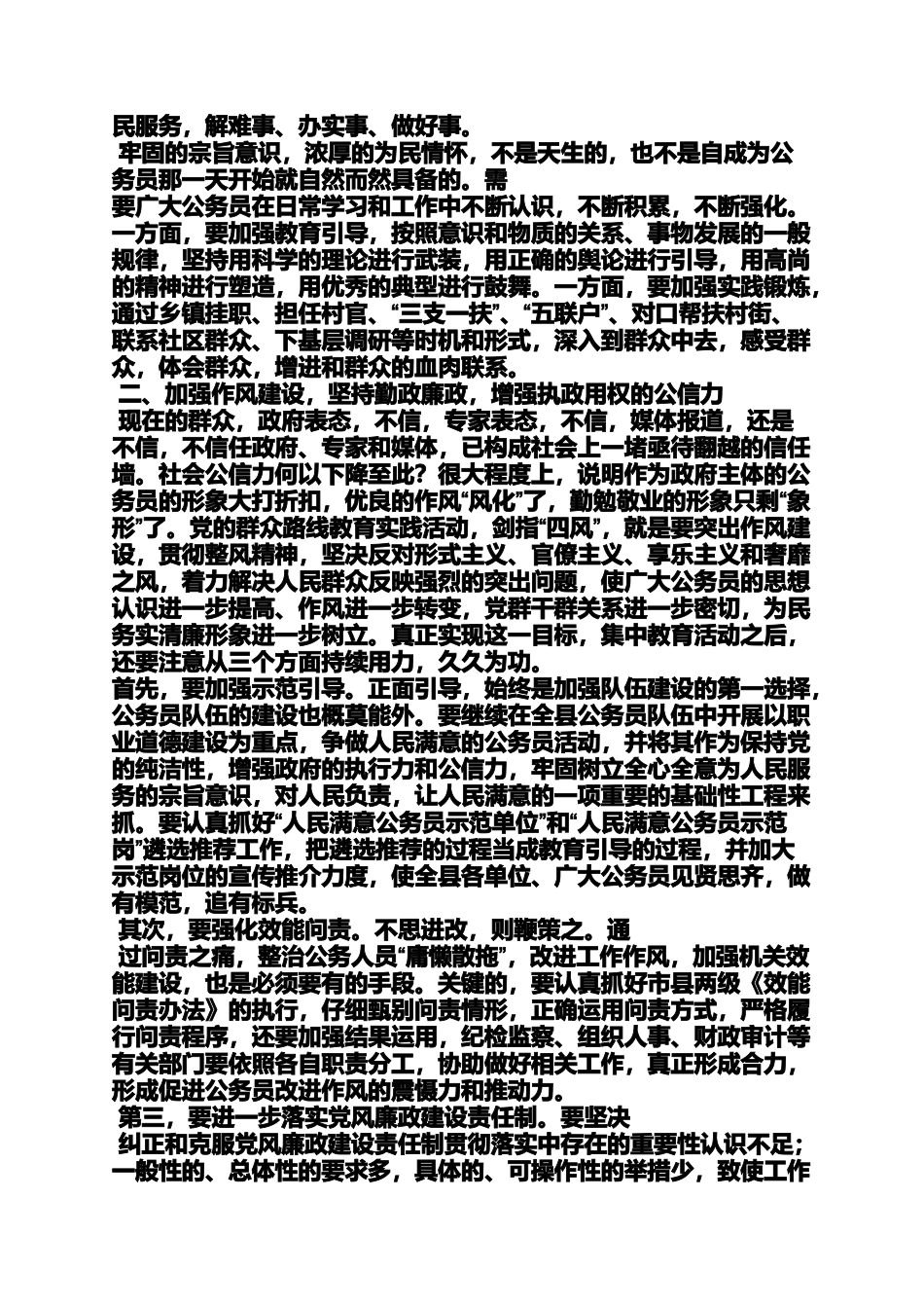 关于党的群众路线教育实践活动论文_第2页