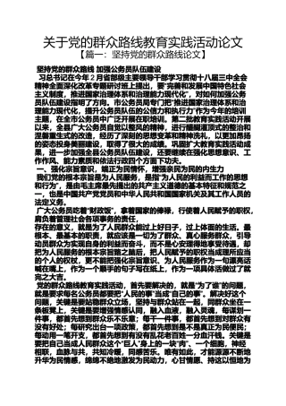 关于党的群众路线教育实践活动论文