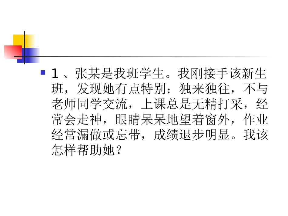 情景案例分析_第2页