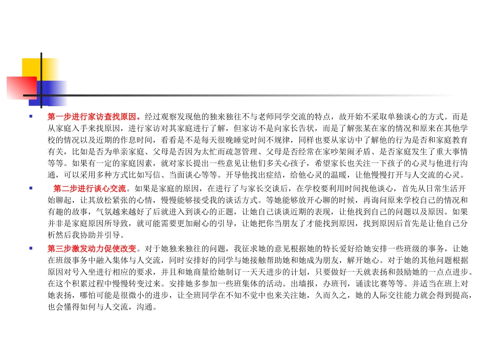 情景案例分析_第3页
