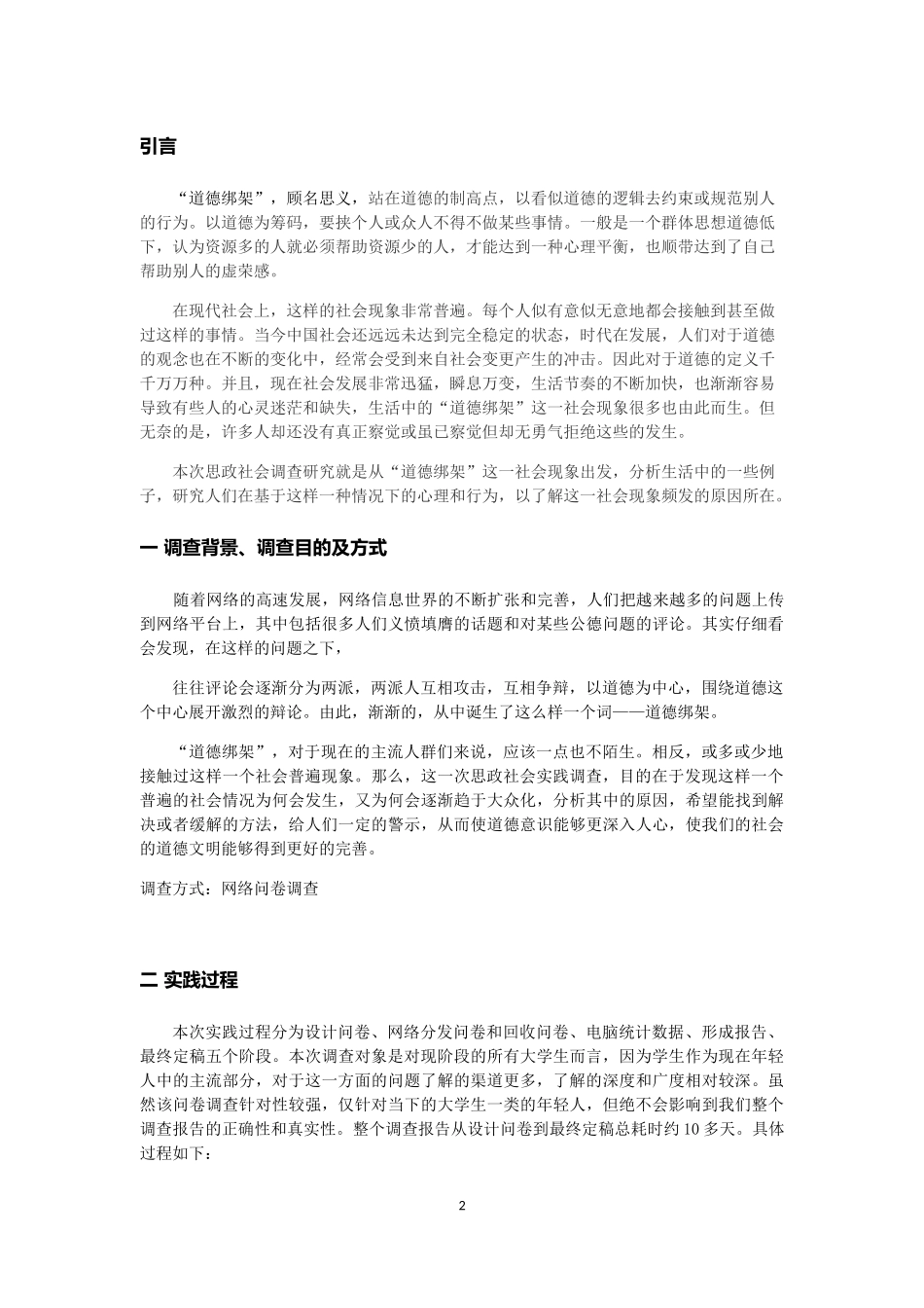 关于“道德绑架”的调查报告_第3页