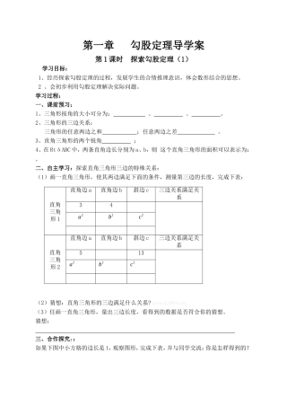 勾股定理导学案(同名13074)