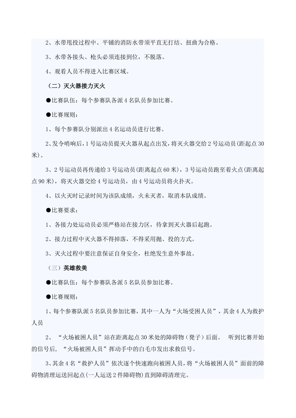 关于xx公司消防趣味运动会活动方案_第2页