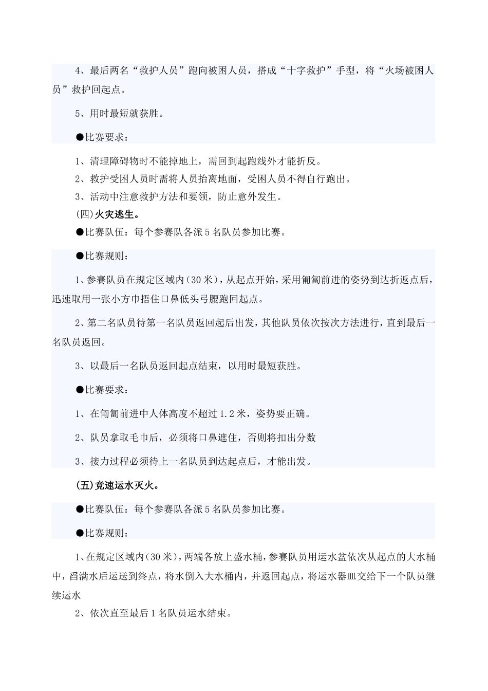 关于xx公司消防趣味运动会活动方案_第3页
