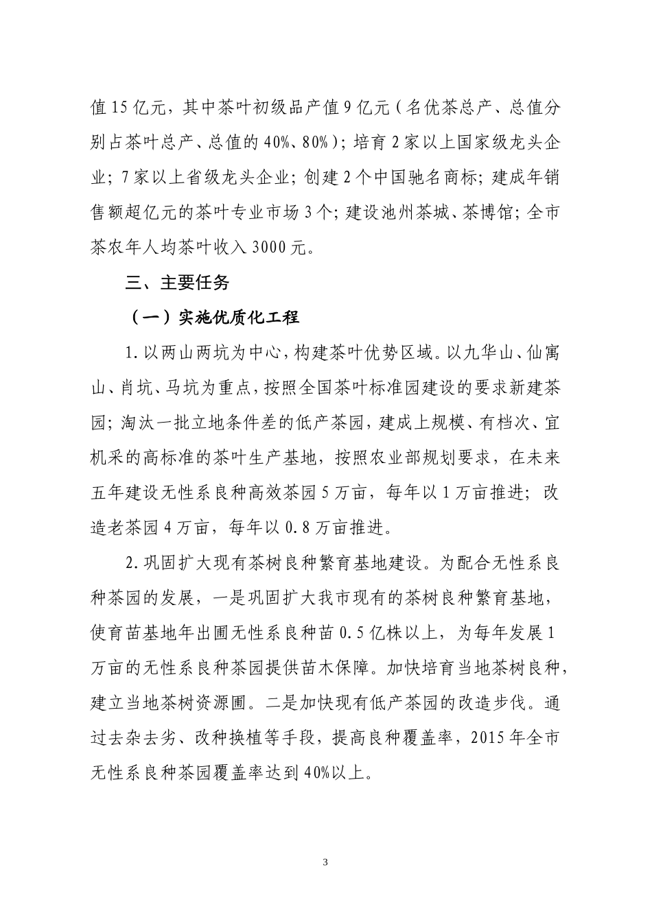 关于池州市振兴茶产业的实施意见_第3页