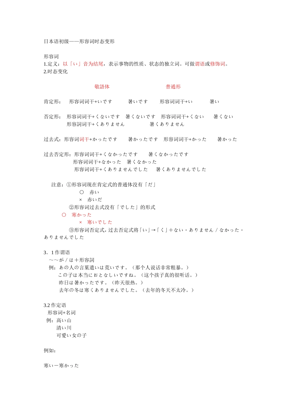 关于日语形容词变形总结及形容词词分类表_第1页