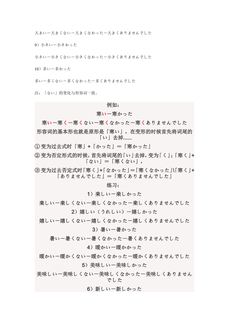关于日语形容词变形总结及形容词词分类表_第3页