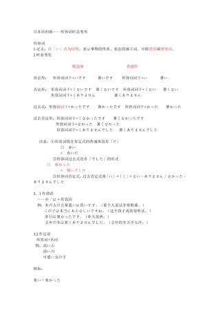 关于日语形容词变形总结及形容词词分类表