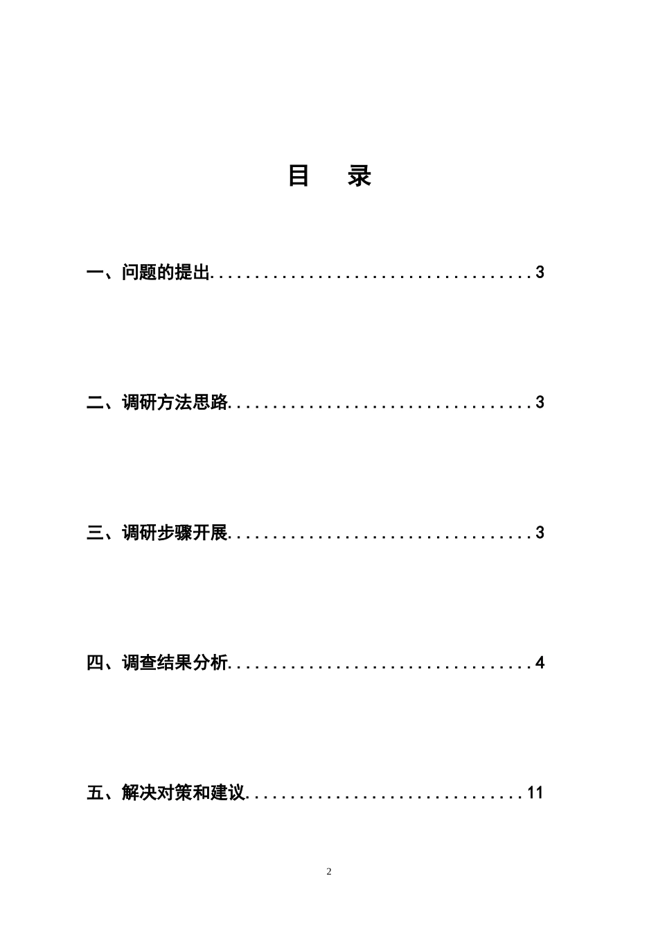 关于“地域差异对人际交往的影响”调查报告_第2页