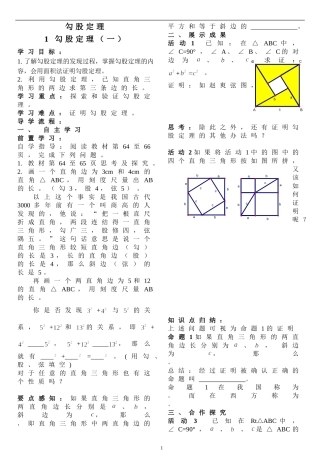 勾股定理导学案