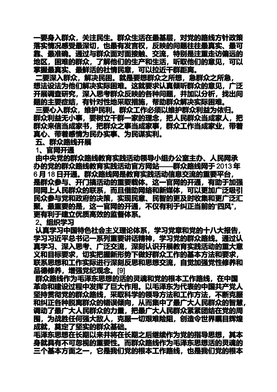 关于党的群众路线论文_第3页