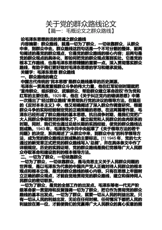 关于党的群众路线论文