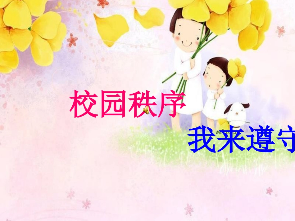 请排队莫拥挤课件_第2页