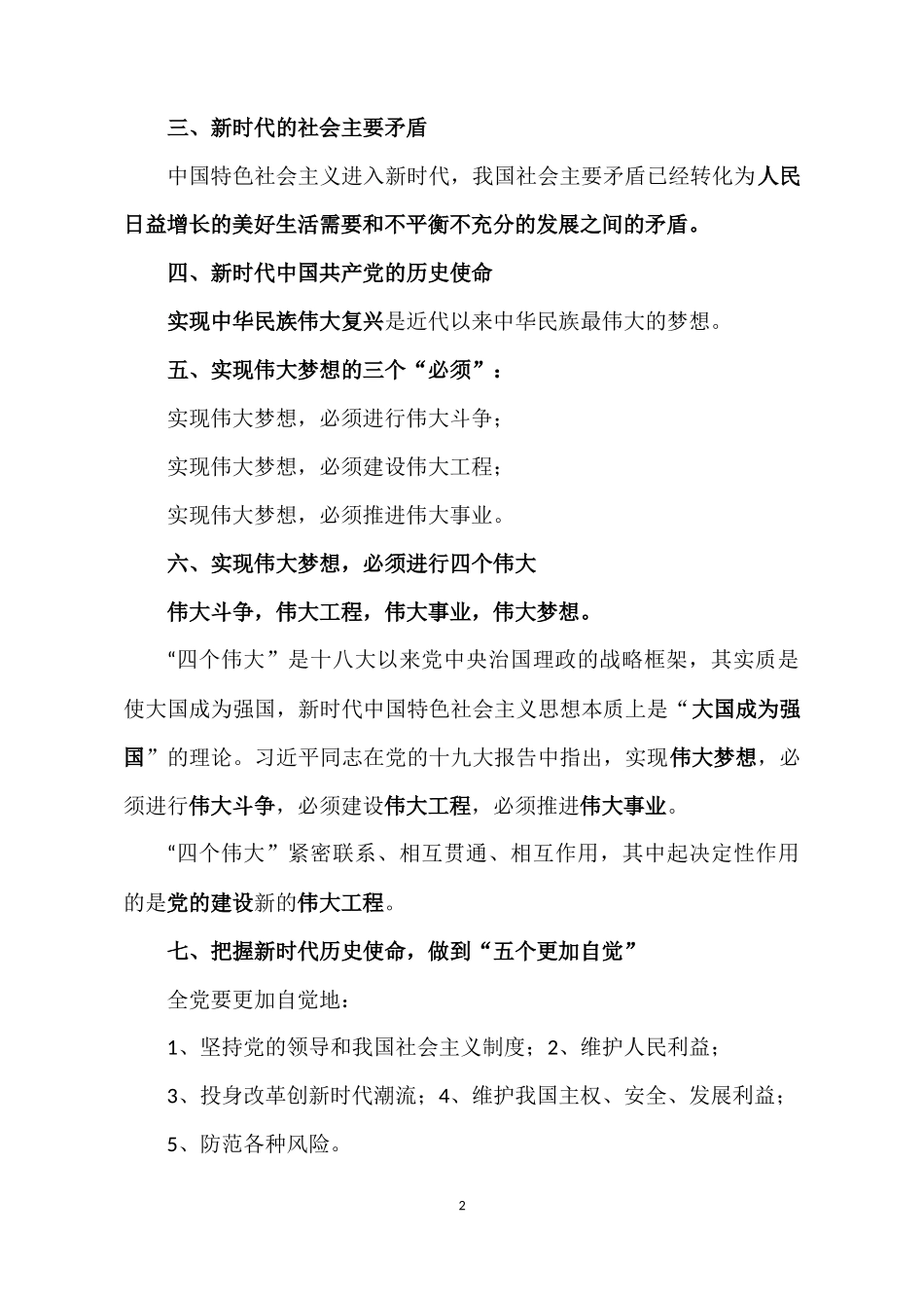 关于党的十九大报告-你必须知道的“关键词”_第2页