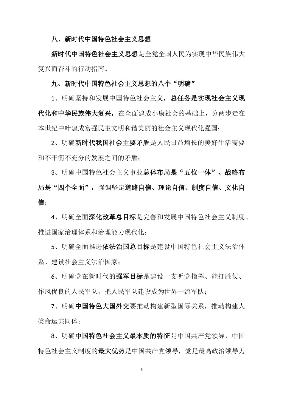 关于党的十九大报告-你必须知道的“关键词”_第3页
