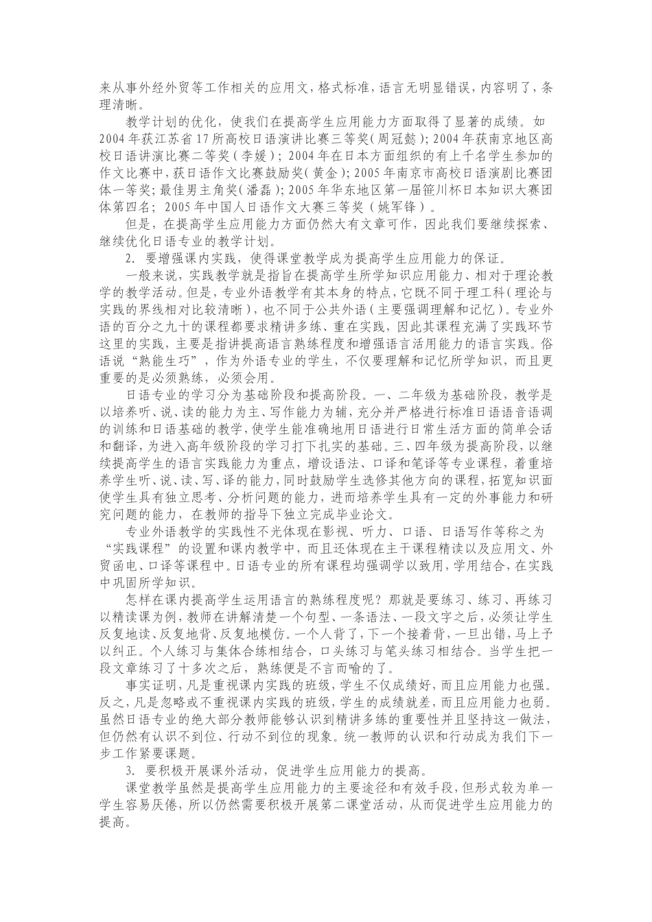 关于日语专业_第3页