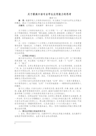 关于日语专业