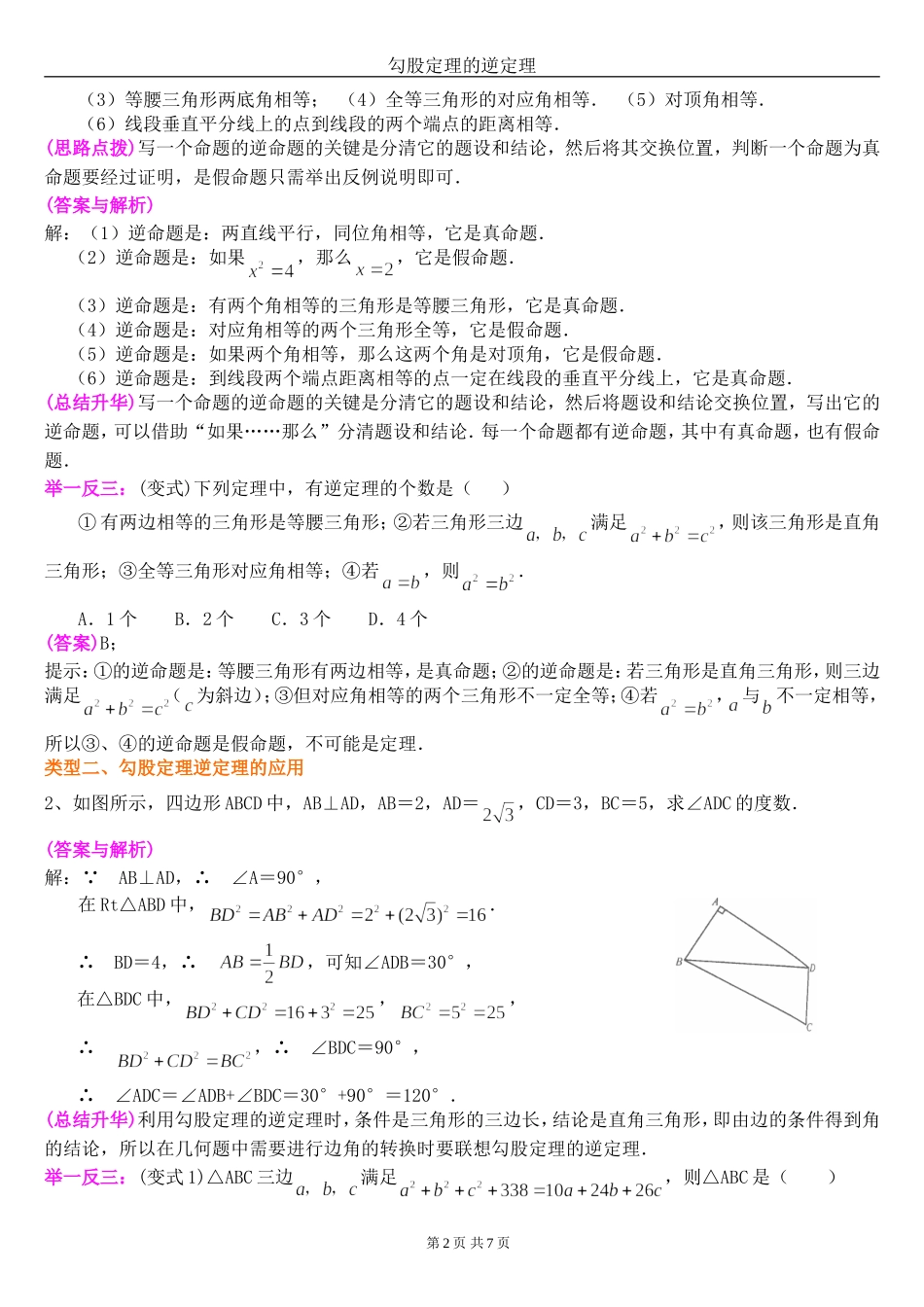 勾股定理的逆定理_第2页