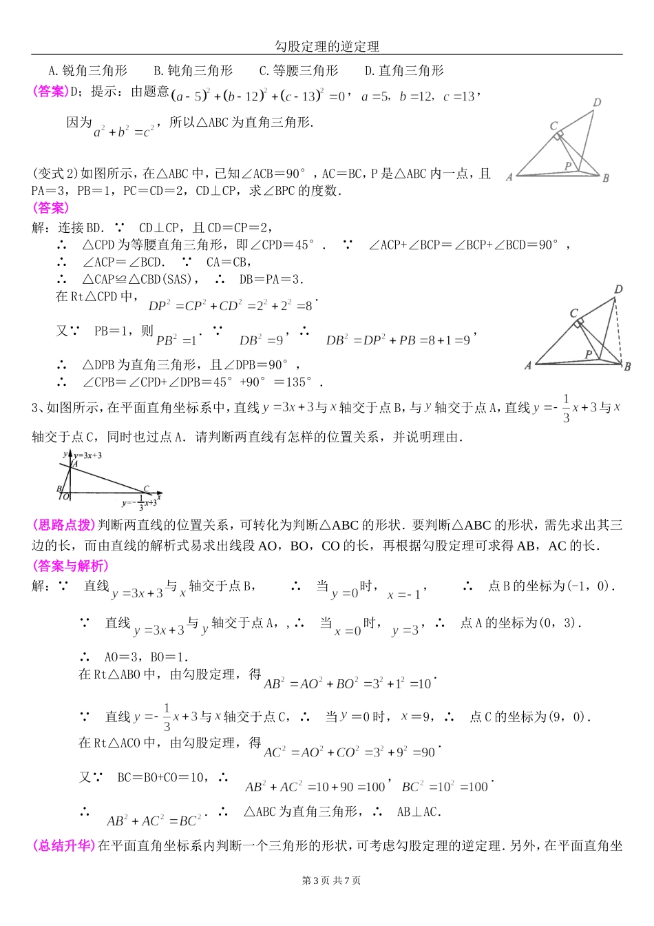 勾股定理的逆定理_第3页