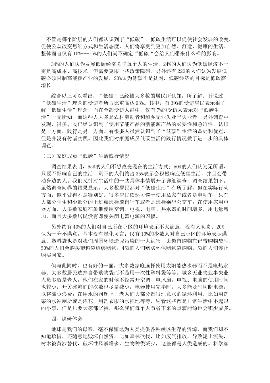 关于“低碳经济与生活”调查报告_第2页