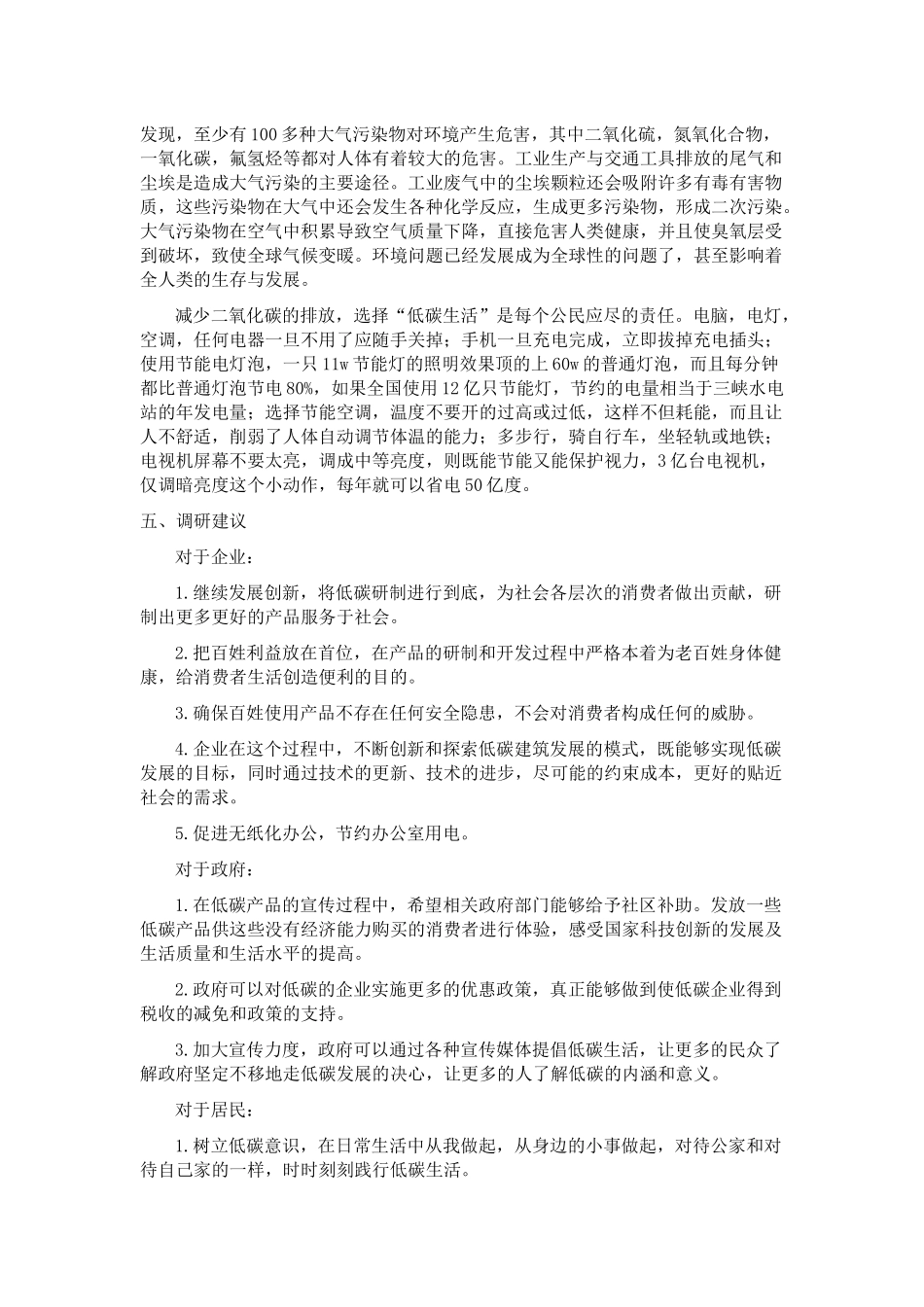 关于“低碳经济与生活”调查报告_第3页