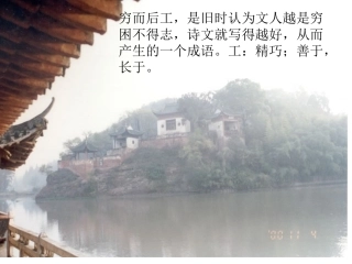 穷而后工课件