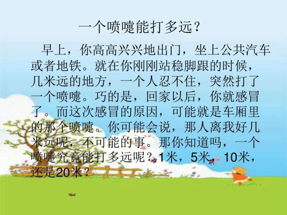 秋冬季常见呼吸道传染病_第1页